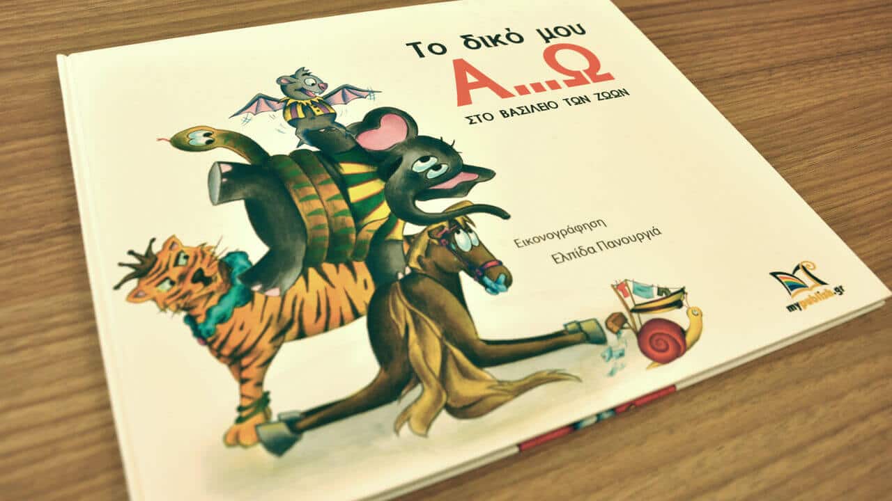 My Own A to Z - Illustration - printed - image 1